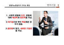 벤처기업 개론 레포트-5