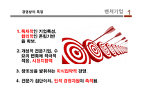 벤처기업 개론 레포트-6