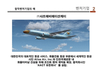 벤처기업 개론 레포트-12