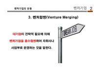 벤처기업 개론 레포트-13