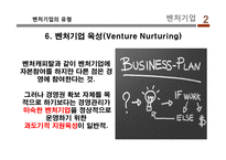 벤처기업 개론 레포트-19