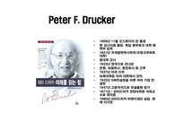 피터 드러커 미래를 읽는 힘 보고서-2
