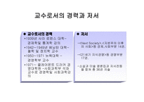 피터 드러커 미래를 읽는 힘 보고서-3