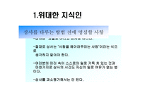 피터 드러커 미래를 읽는 힘 보고서-5