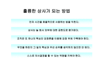 피터 드러커 미래를 읽는 힘 보고서-8