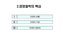 피터 드러커 미래를 읽는 힘 보고서-9