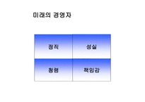 피터 드러커 미래를 읽는 힘 보고서-14