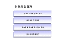 피터 드러커 미래를 읽는 힘 보고서-15