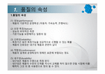상품의 품질과 표준-3