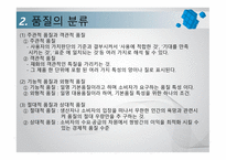 상품의 품질과 표준-5
