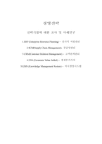 전략기법에 대한 조사 및 사례연구-1
