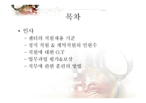 인사 및 조직관리-2
