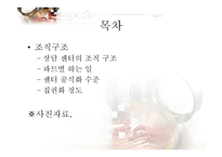 인사 및 조직관리-3