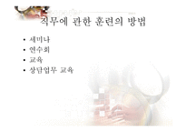 인사 및 조직관리-12