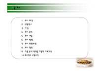 학교 구내식당 조사보고서-1