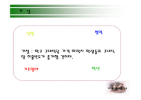 학교 구내식당 조사보고서-4