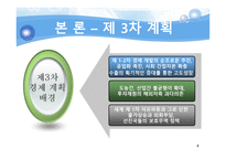 차차 경제개발 개년 계획-4
