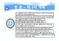 차차 경제개발 개년 계획-7