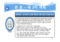 차차 경제개발 개년 계획-8
