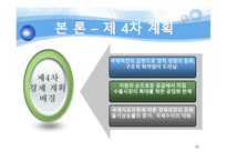 차차 경제개발 개년 계획-11