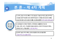 차차 경제개발 개년 계획-13