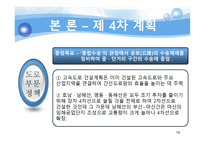 차차 경제개발 개년 계획-14