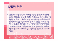 산업재해보상보험법-2