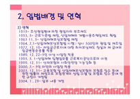 산업재해보상보험법-4