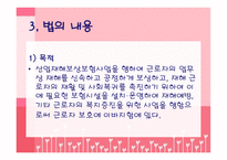 산업재해보상보험법-5