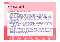 산업재해보상보험법-6