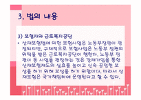 산업재해보상보험법-7
