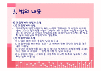 산업재해보상보험법-8