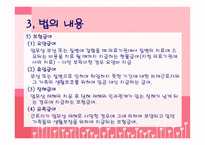 산업재해보상보험법-9