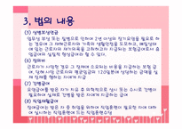 산업재해보상보험법-10