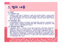 산업재해보상보험법-11