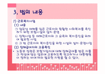산업재해보상보험법-12