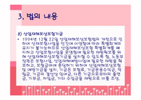 산업재해보상보험법-13