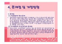 산업재해보상보험법-14