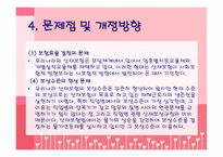 산업재해보상보험법-15
