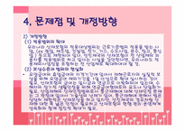 산업재해보상보험법-16