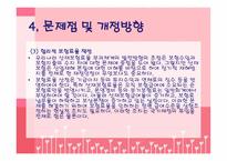산업재해보상보험법-17