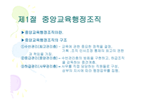 한국 교육행정조직-3