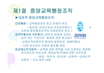 한국 교육행정조직-4