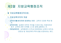 한국 교육행정조직-8