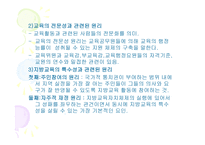 한국 교육행정조직-10