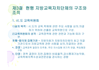한국 교육행정조직-13