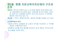 한국 교육행정조직-17