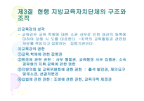 한국 교육행정조직-19