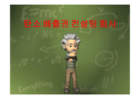 탄소배출권 컨설팅회사-1