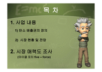 탄소배출권 컨설팅회사-2